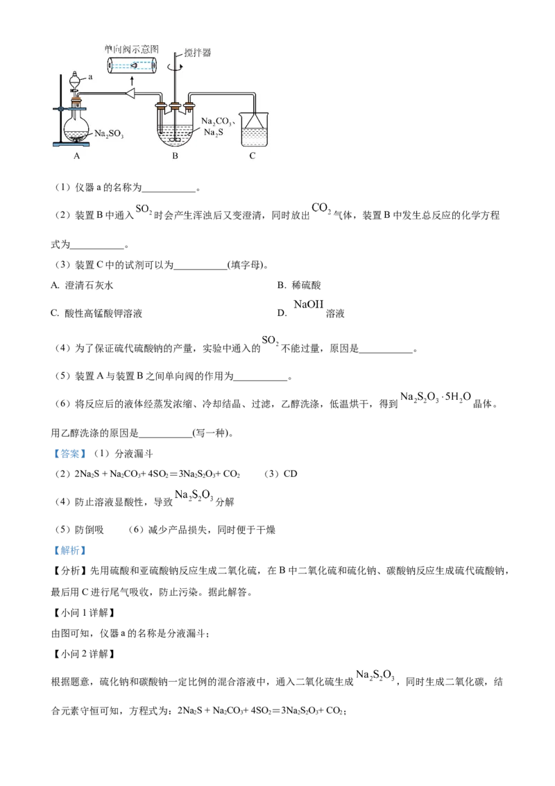 湖南省湘一名校联盟大联考2024-2025学年高一下学期4月期中化学试题（解析版）_2025年05月试卷_0526湖南省湘一名校联盟2024-2025学年高一下学期4月期中联考