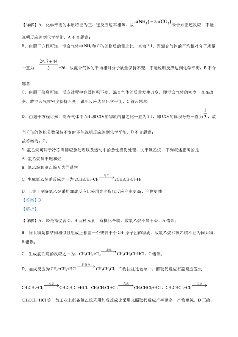 湖南省湘一名校联盟大联考2024-2025学年高一下学期4月期中化学试题（解析版）_2025年05月试卷_0526湖南省湘一名校联盟2024-2025学年高一下学期4月期中联考