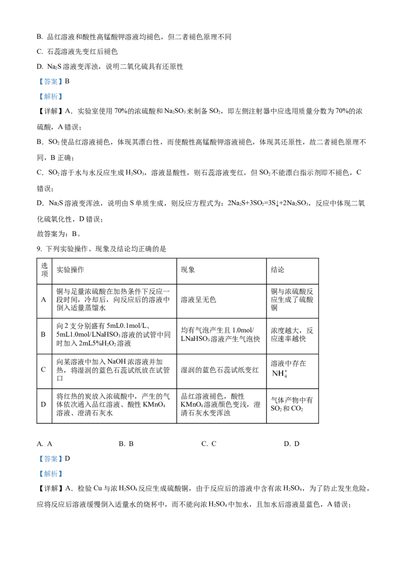 湖南省湘一名校联盟大联考2024-2025学年高一下学期4月期中化学试题（解析版）_2025年05月试卷_0526湖南省湘一名校联盟2024-2025学年高一下学期4月期中联考