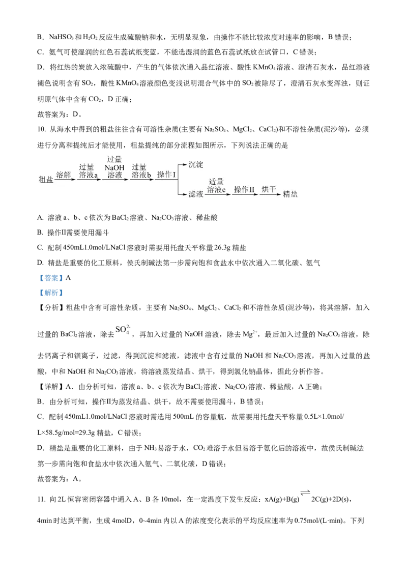 湖南省湘一名校联盟大联考2024-2025学年高一下学期4月期中化学试题（解析版）_2025年05月试卷_0526湖南省湘一名校联盟2024-2025学年高一下学期4月期中联考