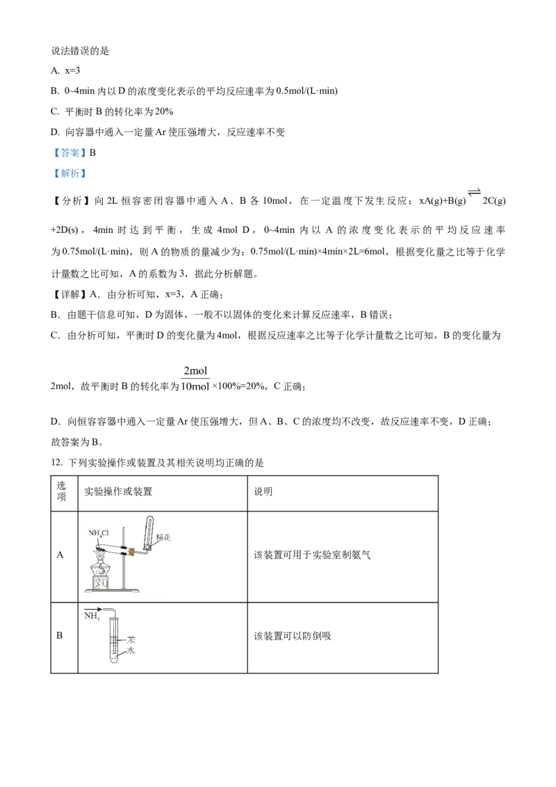 湖南省湘一名校联盟大联考2024-2025学年高一下学期4月期中化学试题（解析版）_2025年05月试卷_0526湖南省湘一名校联盟2024-2025学年高一下学期4月期中联考