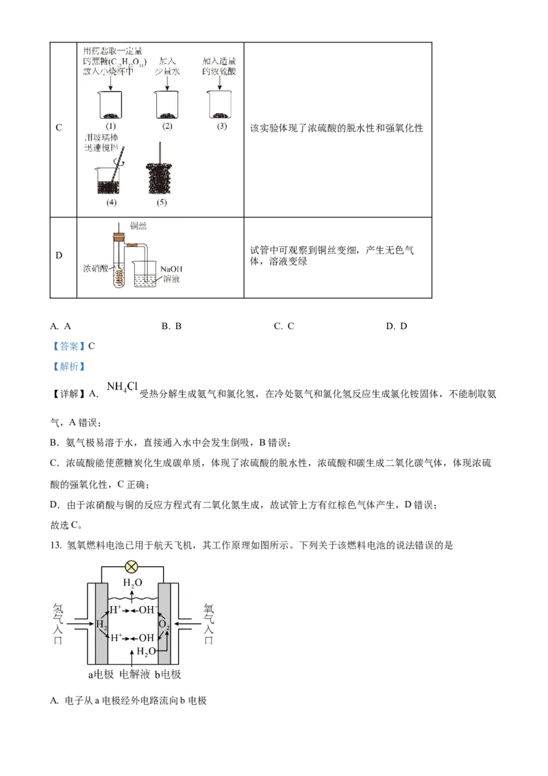 湖南省湘一名校联盟大联考2024-2025学年高一下学期4月期中化学试题（解析版）_2025年05月试卷_0526湖南省湘一名校联盟2024-2025学年高一下学期4月期中联考