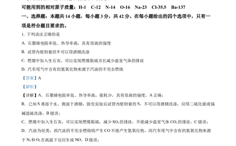 湖南省湘一名校联盟大联考2024-2025学年高一下学期4月期中化学试题（解析版）_2025年05月试卷_0526湖南省湘一名校联盟2024-2025学年高一下学期4月期中联考