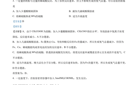 湖南省湘一名校联盟大联考2024-2025学年高一下学期4月期中化学试题（解析版）_2025年05月试卷_0526湖南省湘一名校联盟2024-2025学年高一下学期4月期中联考