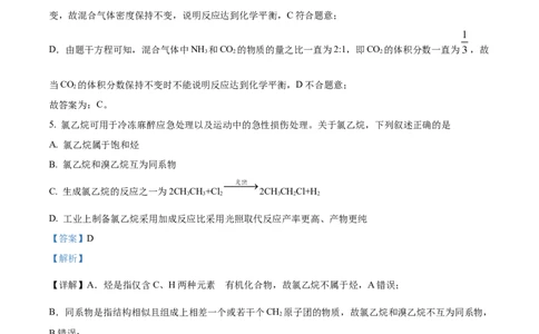 湖南省湘一名校联盟大联考2024-2025学年高一下学期4月期中化学试题（解析版）_2025年05月试卷_0526湖南省湘一名校联盟2024-2025学年高一下学期4月期中联考