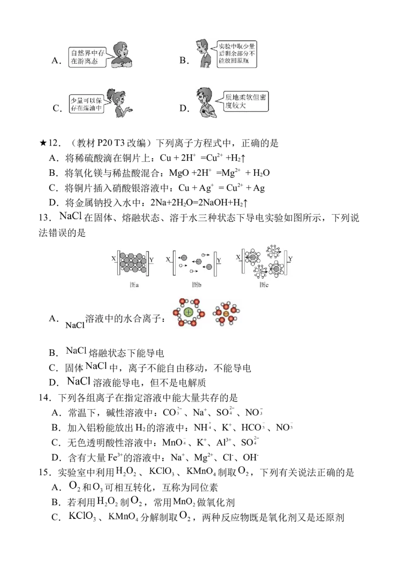 湖南省岳阳市岳阳县第一中学2025-2026学年高一上学期第一次月考化学试题（含答案）_2025年10月高一试卷_251018湖南省岳阳市岳阳县第一中学2025-2026学年高一上学期第一次月考（全）