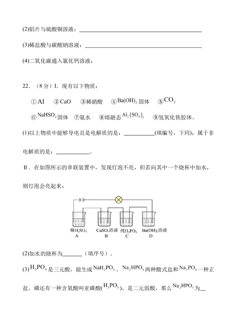 湖南省岳阳市岳阳县第一中学2025-2026学年高一上学期第一次月考化学试题（含答案）_2025年10月高一试卷_251018湖南省岳阳市岳阳县第一中学2025-2026学年高一上学期第一次月考（全）