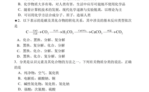 湖南省岳阳市岳阳县第一中学2025-2026学年高一上学期第一次月考化学试题（含答案）_2025年10月高一试卷_251018湖南省岳阳市岳阳县第一中学2025-2026学年高一上学期第一次月考（全）