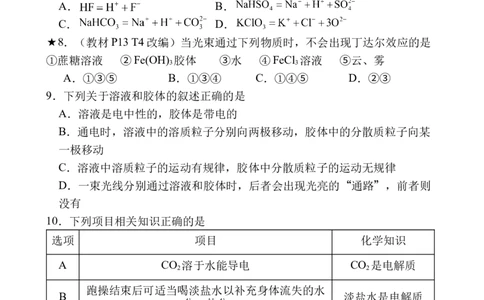 湖南省岳阳市岳阳县第一中学2025-2026学年高一上学期第一次月考化学试题（含答案）_2025年10月高一试卷_251018湖南省岳阳市岳阳县第一中学2025-2026学年高一上学期第一次月考（全）