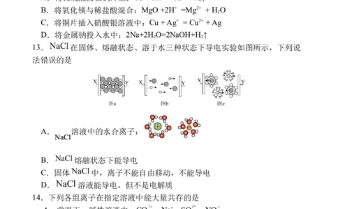 湖南省岳阳市岳阳县第一中学2025-2026学年高一上学期第一次月考化学试题（含答案）_2025年10月高一试卷_251018湖南省岳阳市岳阳县第一中学2025-2026学年高一上学期第一次月考（全）