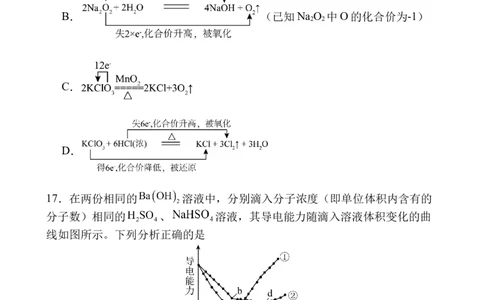 湖南省岳阳市岳阳县第一中学2025-2026学年高一上学期第一次月考化学试题（含答案）_2025年10月高一试卷_251018湖南省岳阳市岳阳县第一中学2025-2026学年高一上学期第一次月考（全）