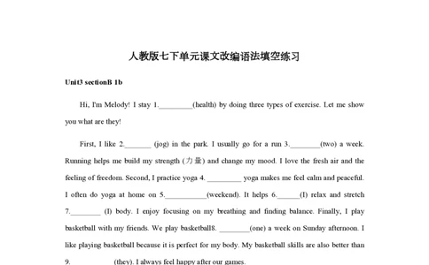 人教版七下单元课文改编语法填空练习教师版1733046729_最新人教版英语七年级下册_七下英语2025版_11、2025春英语人教7下练习（5套）_3.人教版七下单元课文改编语法填空练习