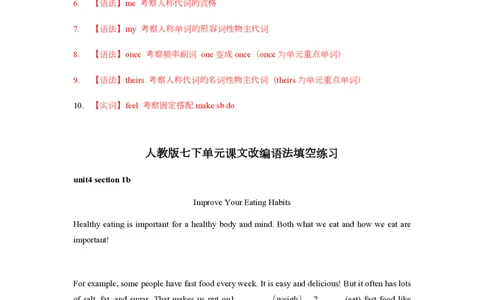 人教版七下单元课文改编语法填空练习教师版1733046729_最新人教版英语七年级下册_七下英语2025版_11、2025春英语人教7下练习（5套）_3.人教版七下单元课文改编语法填空练习