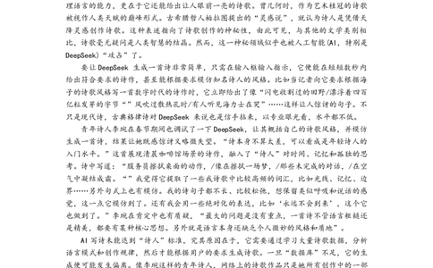 湖南省长沙市雅礼集团八校联考2024-2025学年高一下学期4月期中考试语文试题_2025年05月试卷_0530湖南省长沙市雅礼集团八校2024-2025学年高一下学期4月期中联考