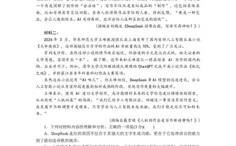 湖南省长沙市雅礼集团八校联考2024-2025学年高一下学期4月期中考试语文试题_2025年05月试卷_0530湖南省长沙市雅礼集团八校2024-2025学年高一下学期4月期中联考