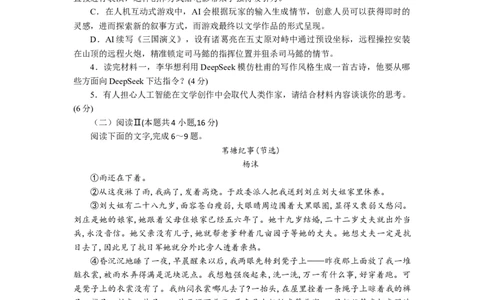湖南省长沙市雅礼集团八校联考2024-2025学年高一下学期4月期中考试语文试题_2025年05月试卷_0530湖南省长沙市雅礼集团八校2024-2025学年高一下学期4月期中联考