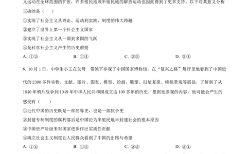 湖南省长沙市国际实验学校2025-2026学年高一上学期10月月考政治试题（原卷版）_2025年10月高一试卷_251029湖南省长沙麓山国际实验学校2025-2026学年高一上学期10月月考（全）