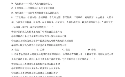 湖南省长沙市国际实验学校2025-2026学年高一上学期10月月考政治试题（原卷版）_2025年10月高一试卷_251029湖南省长沙麓山国际实验学校2025-2026学年高一上学期10月月考（全）