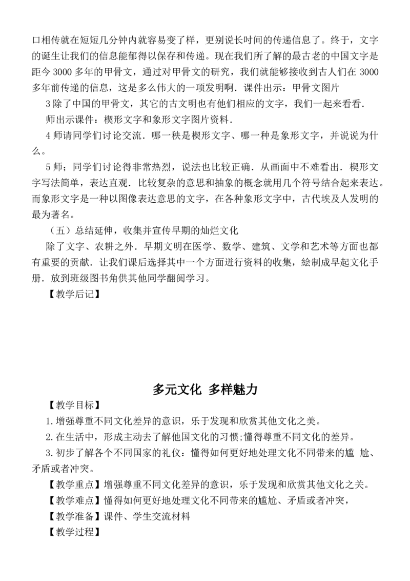 部编版小学道德与法治六年级下册第三单元多样文明多彩生活教案_A493小学道法_26新六年级道法下册（统编版）_教学教案_教案三
