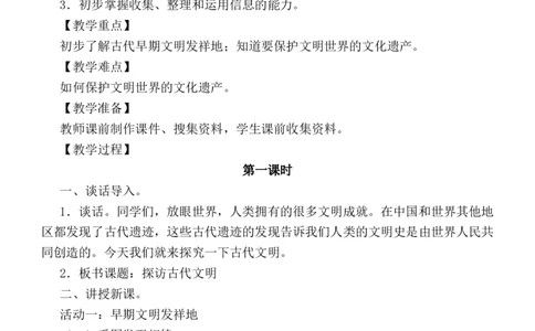 部编版小学道德与法治六年级下册第三单元多样文明多彩生活教案_A493小学道法_26新六年级道法下册（统编版）_教学教案_教案三