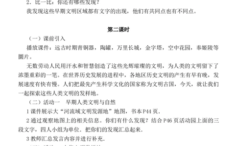 部编版小学道德与法治六年级下册第三单元多样文明多彩生活教案_A493小学道法_26新六年级道法下册（统编版）_教学教案_教案三
