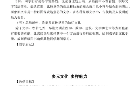 部编版小学道德与法治六年级下册第三单元多样文明多彩生活教案_A493小学道法_26新六年级道法下册（统编版）_教学教案_教案三