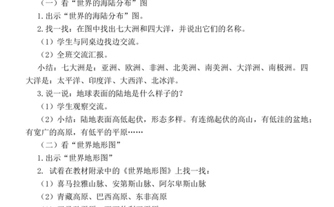 部编版小学道德与法治六年级下册第三单元多样文明多彩生活教案_A493小学道法_26新六年级道法下册（统编版）_教学教案_教案三