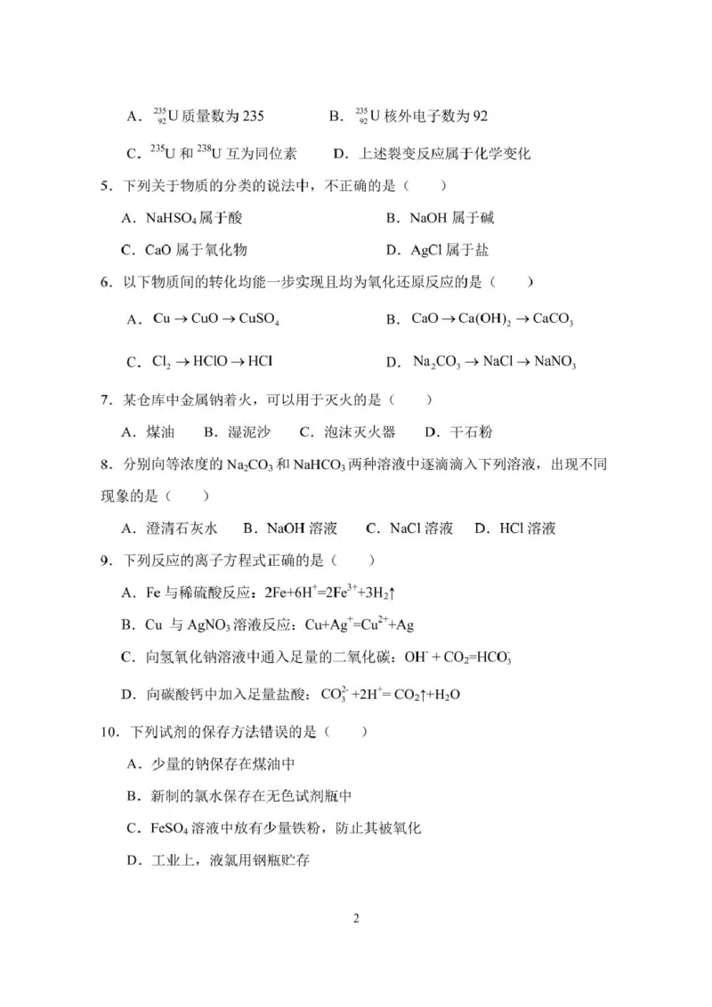 湛江市2024&mdash;2025学年度第一学期期末调研考试高一化试卷_2025年02月试卷_0213广东省湛江市2024-2025学年高一上学期1月期末调研考试