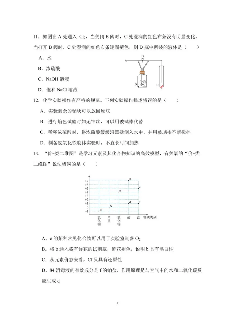 湛江市2024&mdash;2025学年度第一学期期末调研考试高一化试卷_2025年02月试卷_0213广东省湛江市2024-2025学年高一上学期1月期末调研考试