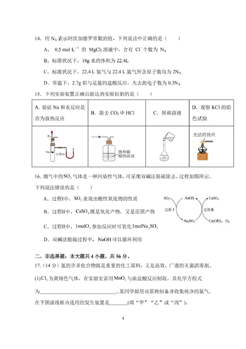 湛江市2024&mdash;2025学年度第一学期期末调研考试高一化试卷_2025年02月试卷_0213广东省湛江市2024-2025学年高一上学期1月期末调研考试