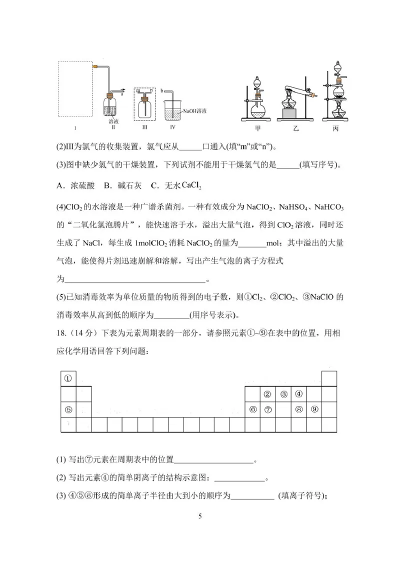 湛江市2024&mdash;2025学年度第一学期期末调研考试高一化试卷_2025年02月试卷_0213广东省湛江市2024-2025学年高一上学期1月期末调研考试