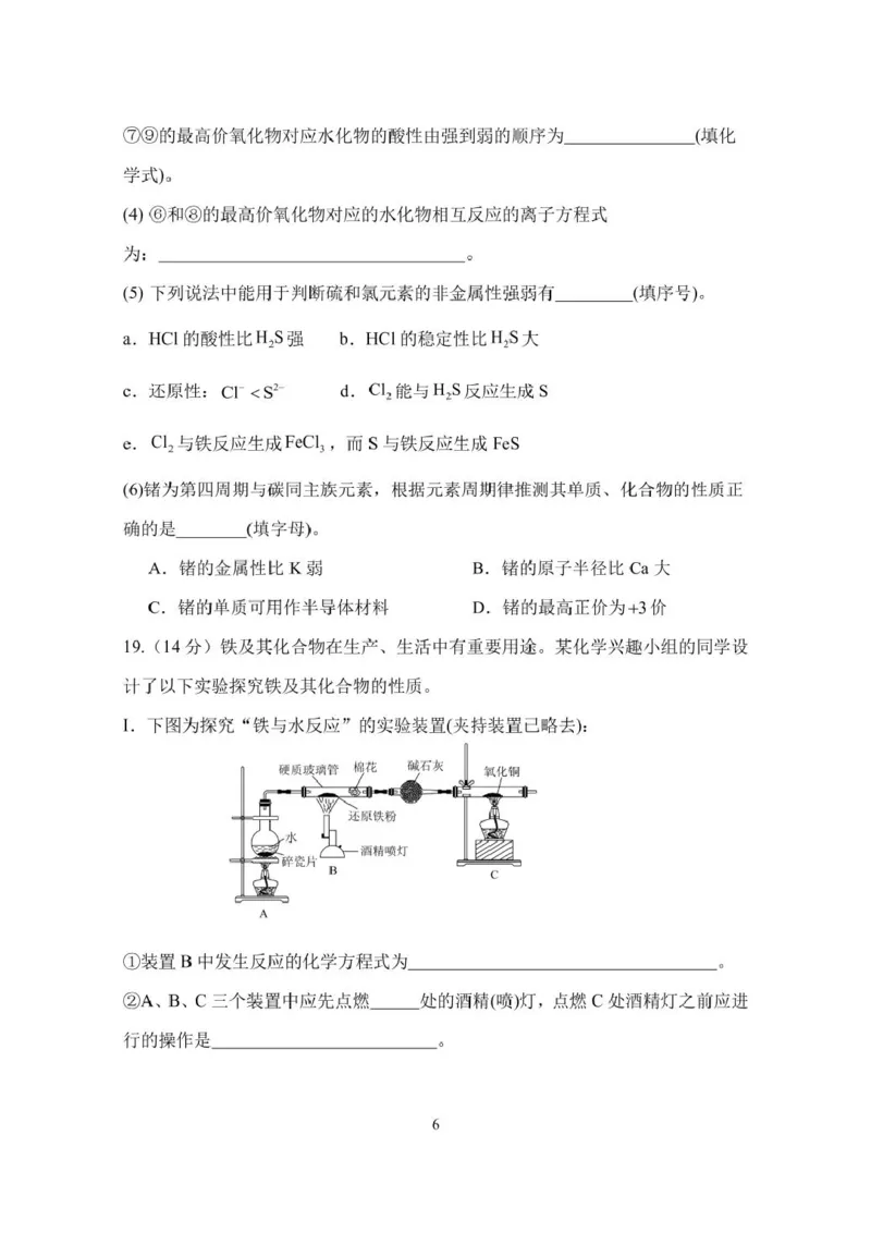 湛江市2024&mdash;2025学年度第一学期期末调研考试高一化试卷_2025年02月试卷_0213广东省湛江市2024-2025学年高一上学期1月期末调研考试