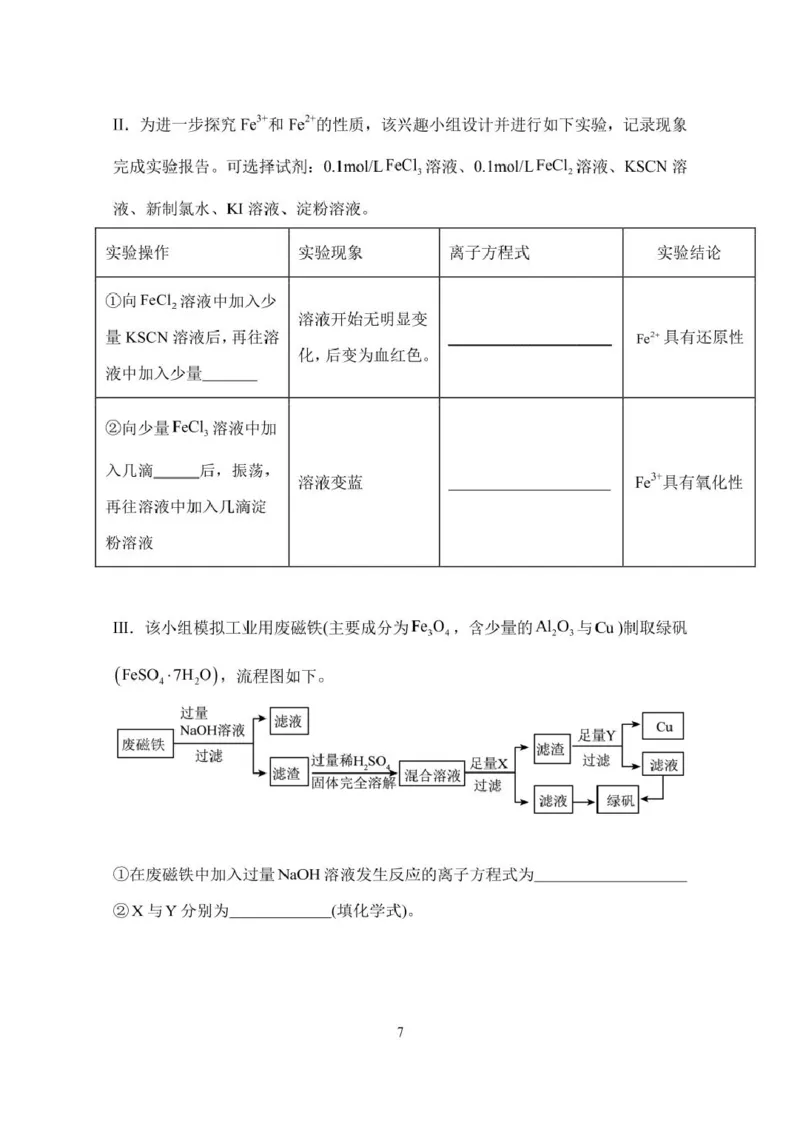 湛江市2024&mdash;2025学年度第一学期期末调研考试高一化试卷_2025年02月试卷_0213广东省湛江市2024-2025学年高一上学期1月期末调研考试