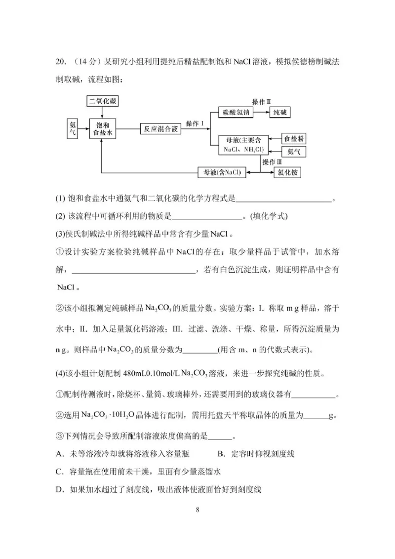 湛江市2024&mdash;2025学年度第一学期期末调研考试高一化试卷_2025年02月试卷_0213广东省湛江市2024-2025学年高一上学期1月期末调研考试
