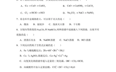 湛江市2024&mdash;2025学年度第一学期期末调研考试高一化试卷_2025年02月试卷_0213广东省湛江市2024-2025学年高一上学期1月期末调研考试