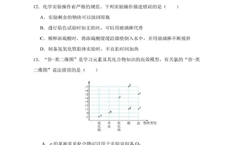 湛江市2024&mdash;2025学年度第一学期期末调研考试高一化试卷_2025年02月试卷_0213广东省湛江市2024-2025学年高一上学期1月期末调研考试