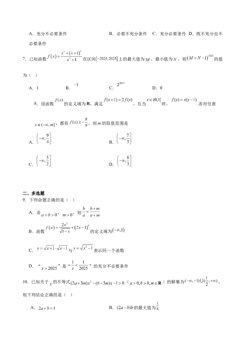湖北省黄石市2025-2026学年高一上学期期中考试数学Word版含解析_2025年12月高一试卷_251222湖北省黄石市2025-2026学年高一上学期期中考试（全）