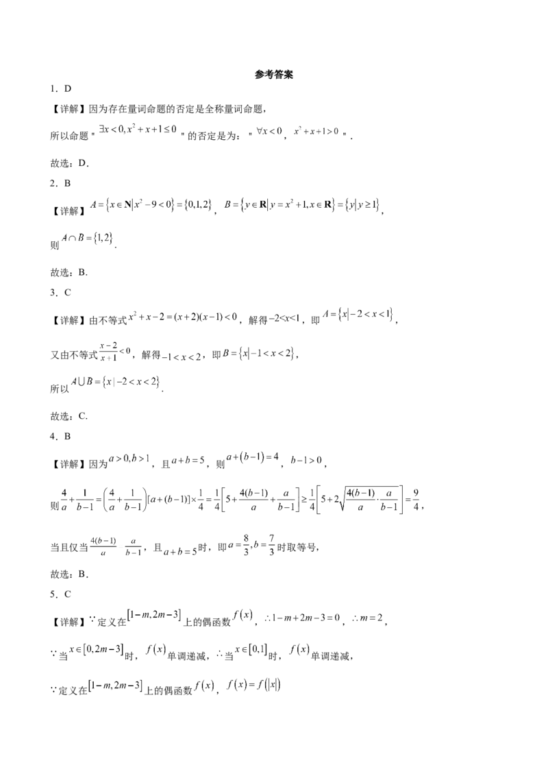 湖北省黄石市2025-2026学年高一上学期期中考试数学Word版含解析_2025年12月高一试卷_251222湖北省黄石市2025-2026学年高一上学期期中考试（全）