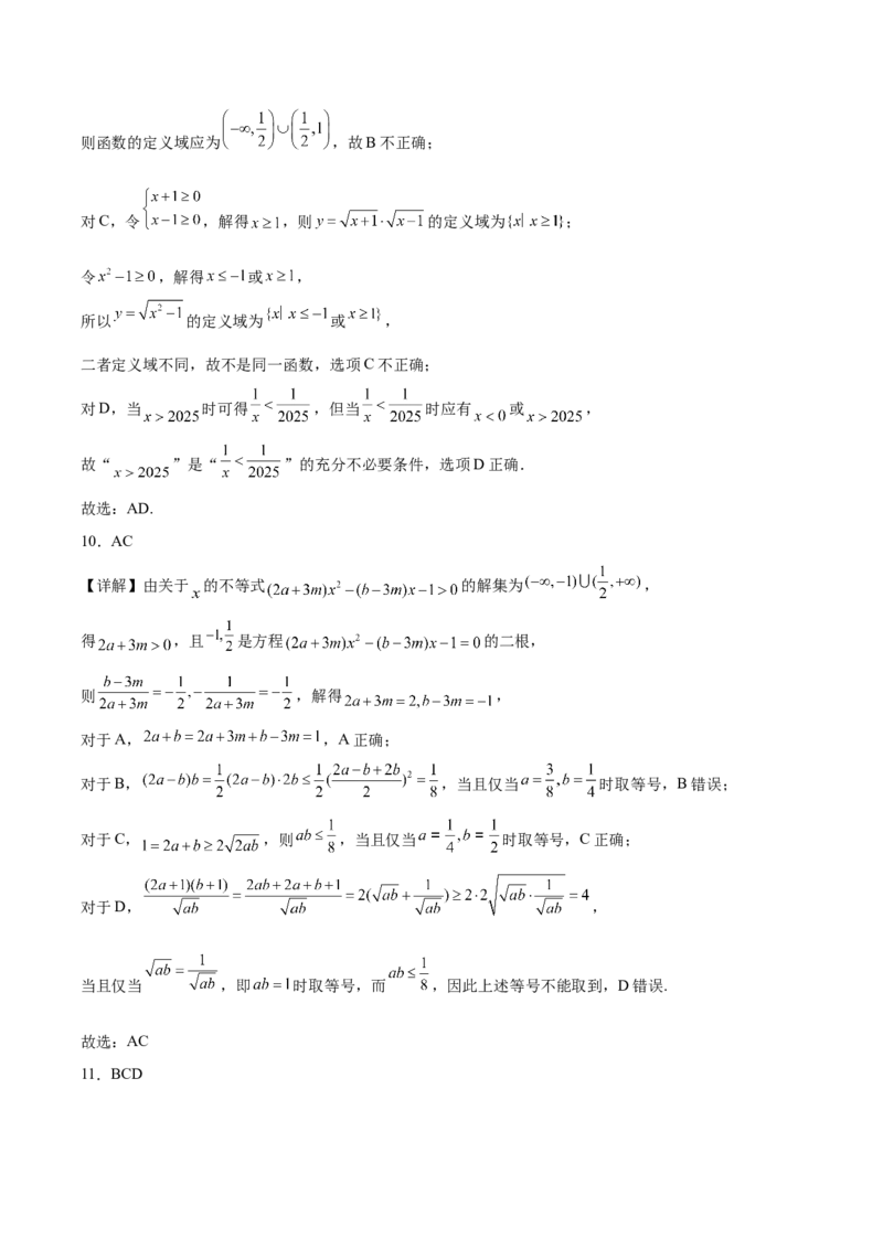 湖北省黄石市2025-2026学年高一上学期期中考试数学Word版含解析_2025年12月高一试卷_251222湖北省黄石市2025-2026学年高一上学期期中考试（全）