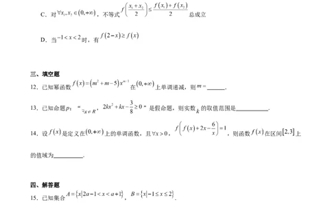 湖北省黄石市2025-2026学年高一上学期期中考试数学Word版含解析_2025年12月高一试卷_251222湖北省黄石市2025-2026学年高一上学期期中考试（全）