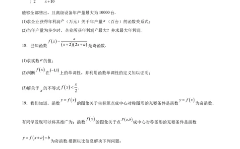 湖北省黄石市2025-2026学年高一上学期期中考试数学Word版含解析_2025年12月高一试卷_251222湖北省黄石市2025-2026学年高一上学期期中考试（全）