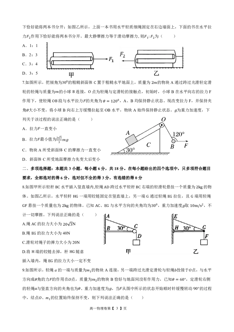 物理第二次月考原版卷_2026年01月高一试卷_260115四川省南充市仪陇中学2025-2026学年高一上学期12月月考试题