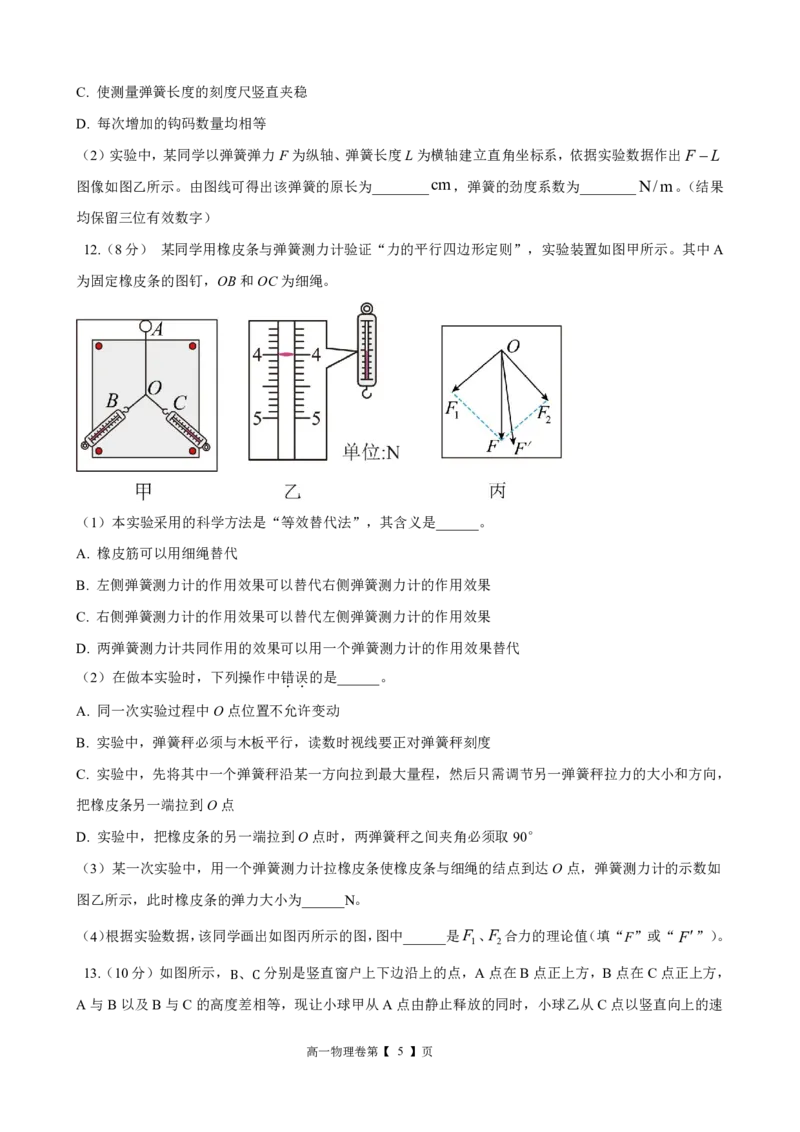 物理第二次月考原版卷_2026年01月高一试卷_260115四川省南充市仪陇中学2025-2026学年高一上学期12月月考试题