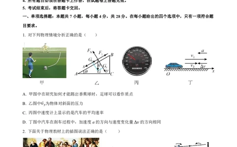 物理第二次月考原版卷_2026年01月高一试卷_260115四川省南充市仪陇中学2025-2026学年高一上学期12月月考试题