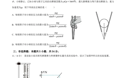 物理第二次月考原版卷_2026年01月高一试卷_260115四川省南充市仪陇中学2025-2026学年高一上学期12月月考试题
