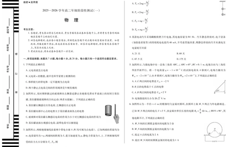 物理天一大联考&middot;2025-2026学年高二年级阶段性测试（一）_2025年11月高一试卷_251107天一大联考&middot;河南省2025-2026学年高二年级阶段性测试（一）（全）