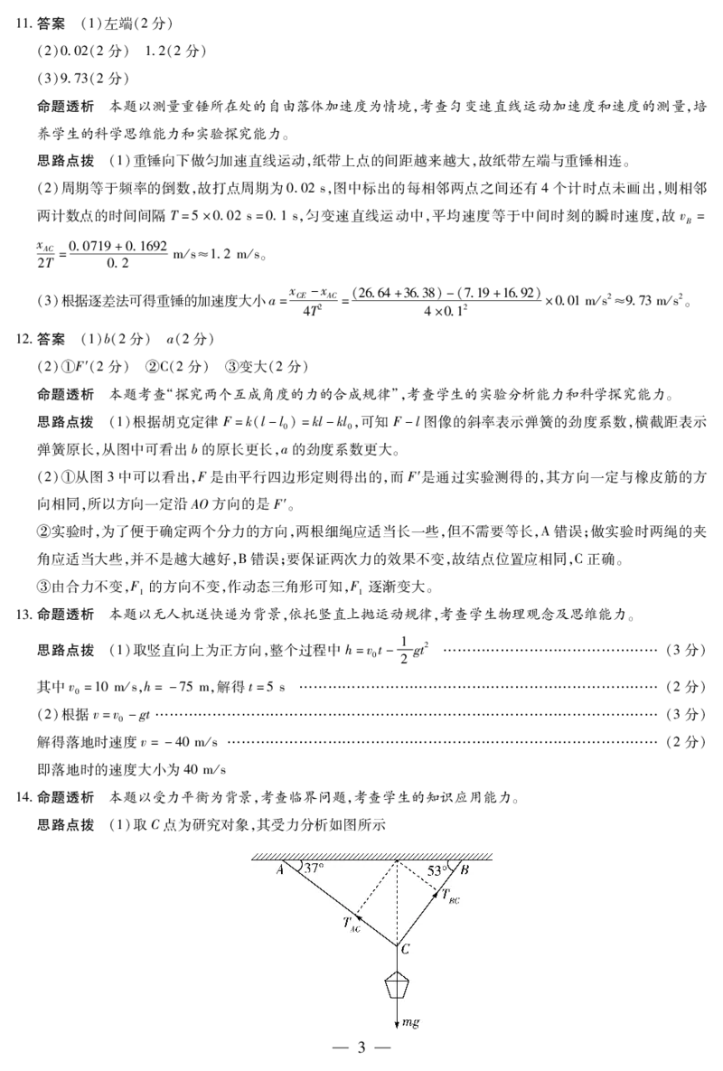 物理答案天一大联考&middot;安徽省2025-2026学年高一上学期期中联考_2025年11月高一试卷_251123天一大联考&middot;安徽省2025-2026学年高一上学期期中联考（全）