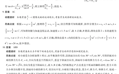 物理答案天一大联考&middot;安徽省2025-2026学年高一上学期期中联考_2025年11月高一试卷_251123天一大联考&middot;安徽省2025-2026学年高一上学期期中联考（全）