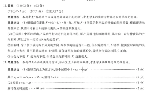物理答案天一大联考&middot;安徽省2025-2026学年高一上学期期中联考_2025年11月高一试卷_251123天一大联考&middot;安徽省2025-2026学年高一上学期期中联考（全）