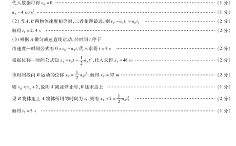 物理答案天一大联考&middot;安徽省2025-2026学年高一上学期期中联考_2025年11月高一试卷_251123天一大联考&middot;安徽省2025-2026学年高一上学期期中联考（全）